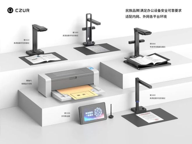 喜訊 | 成者CZUR連續(xù)兩年入選“信創(chuàng)外設驅(qū)動企業(yè)前十”，持續(xù)引領行業(yè)創(chuàng)新